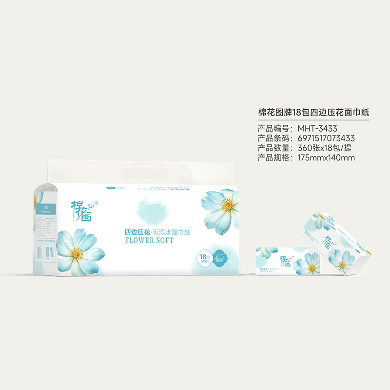 棉花圖牌18包四邊壓花面巾紙